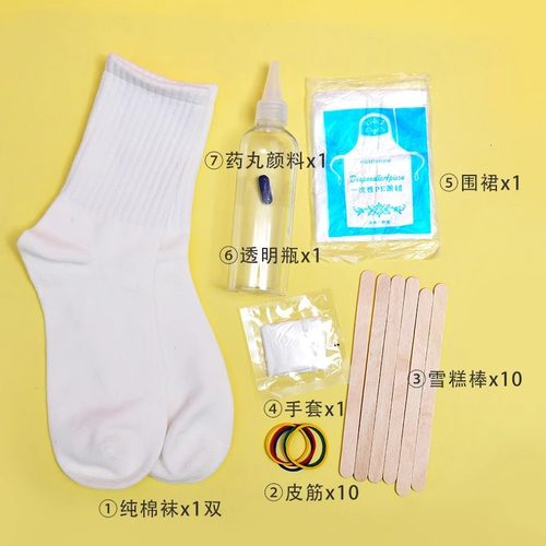 扎染袜子儿童手工diy材料