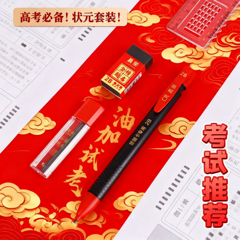 金榜题名学习套装学生12件套中高考铅笔橡皮尺子2B涂卡笔文具