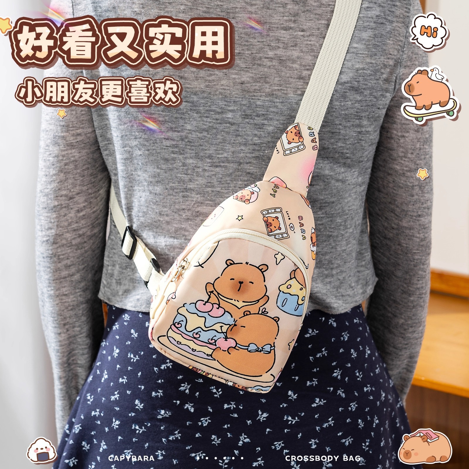 新款卡皮巴拉斜跨包文具
