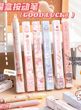 可爱卡通魔盒按动中性笔惊喜盲盒笔学习文具用品学生奖品黑色水笔