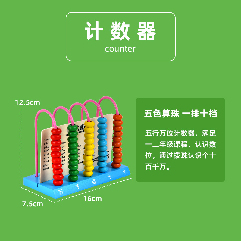 新升级木质计数器小学一