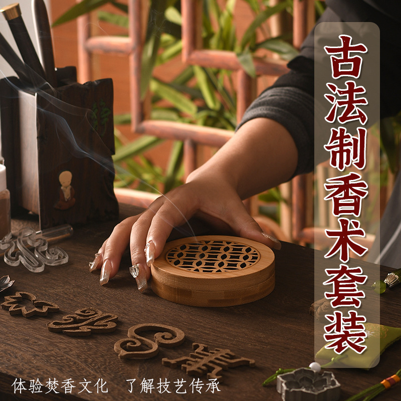 新年古法制香工具套装手