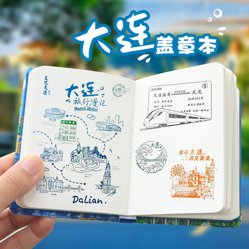 口袋本大连旅行纪念打卡