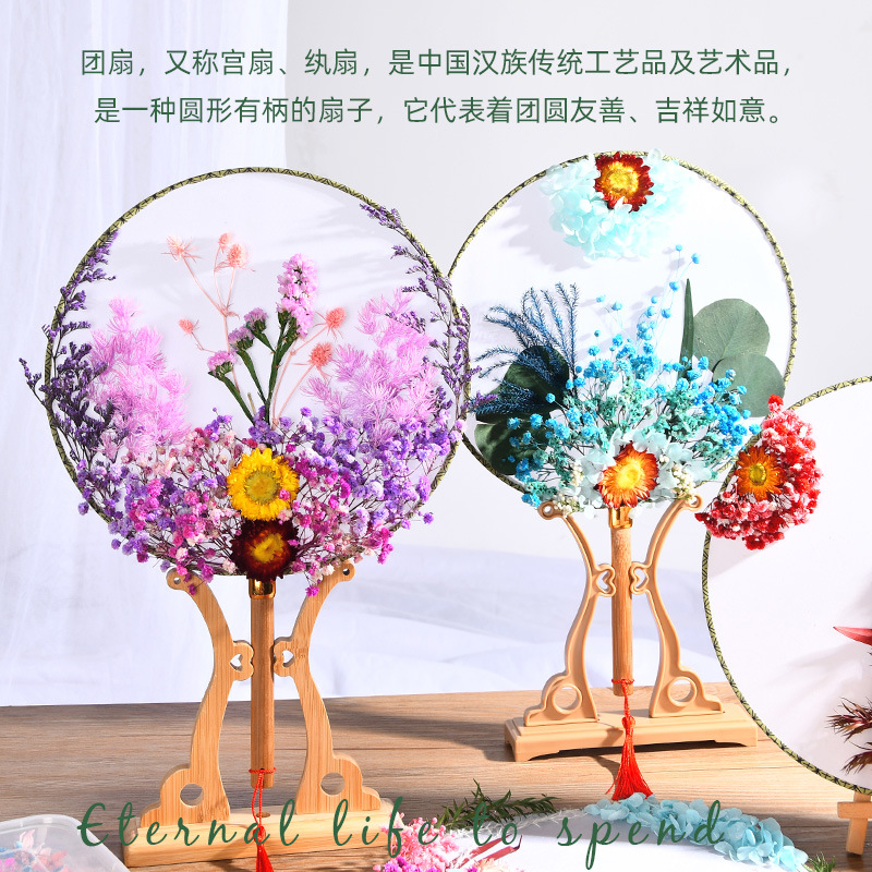 中秋节手工干花团扇diy材
