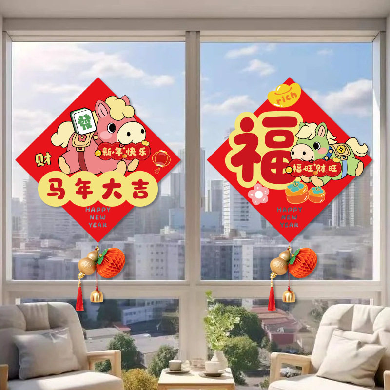 2026新年生肖立体福字门贴马年春节过年大门布置年画室内墙贴装饰