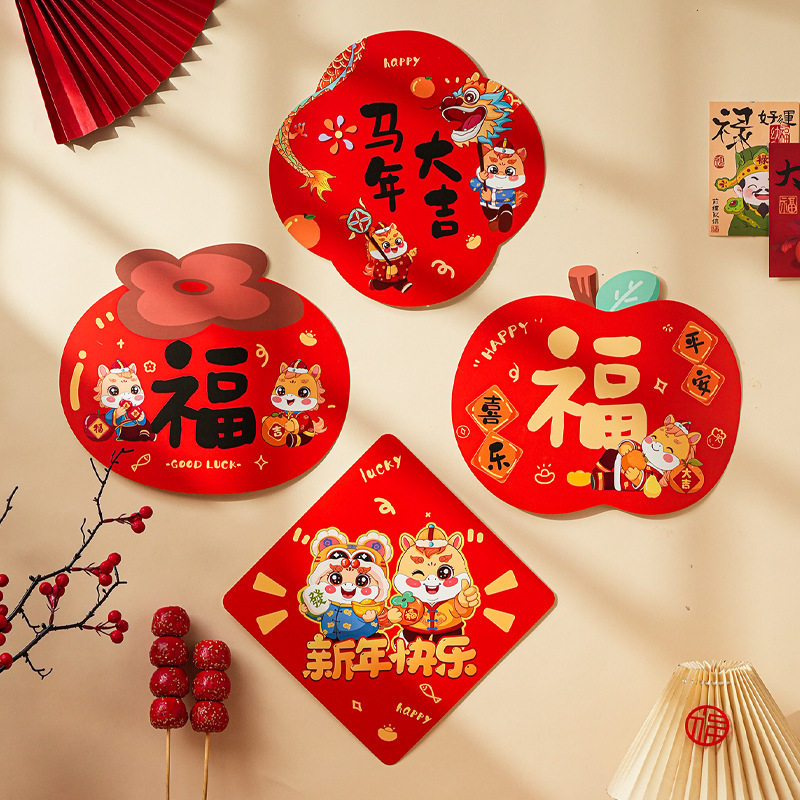 新年装饰福字门贴马年春