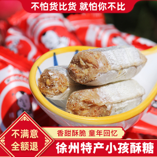 徐州特产小孩酥糖酥心糖喜糖金氏黑猫小儿酥糖8090后怀旧零食糖果