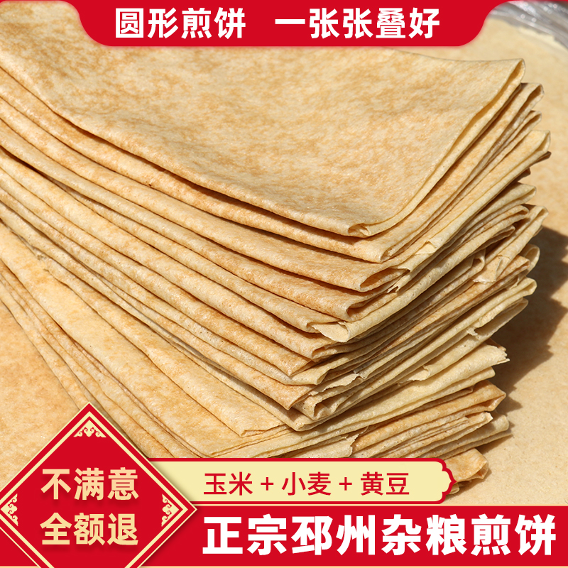 杂粮煎饼邳州徐州圆形粗粮大煎饼果子非山东手工原味手抓饼特产 粮油调味/速食/干货/烘焙 手抓饼/葱油饼/煎饼/卷饼 原图主图