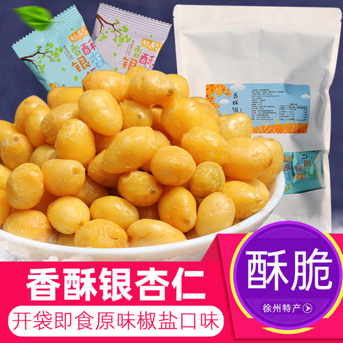椒盐银杏仁银杏果白果即食香脆