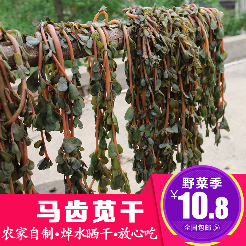 【3份包邮】野生马齿苋干 农家特产马齿苋茶 新鲜野菜包子馅250g|ruв категории традиционные питательный пища, гомологический продовольствия, медикаментов и продовольствия, съедобные продукты других наркотиков - от Buy2taobao.com для оказания профессиональной услуги покупки агента Taobao