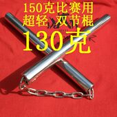 表演 速度快 特技 比赛 超轻型 双节棍不锈钢 双截棍 跆拳道