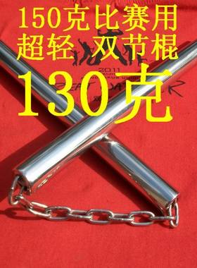 比赛特技超轻型速度快双截棍