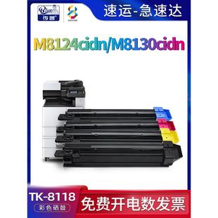 适用京瓷M8124cidn墨粉盒m8130cidn覆合机ECOSYS彩色数码 打印机TK