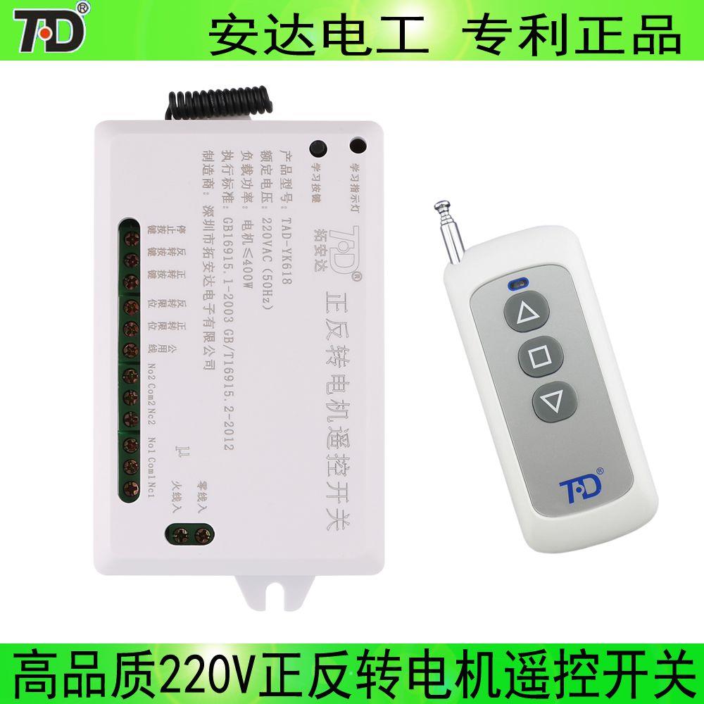 拓安达220V正反转电机控制器2路智能无线遥控开关带限位/手动接口