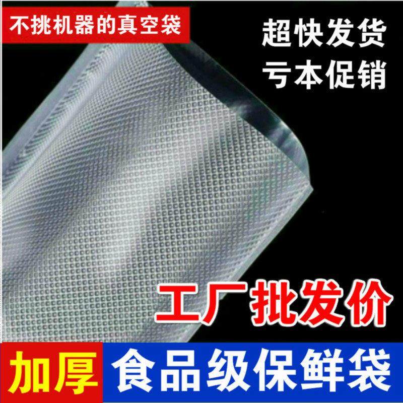 网纹路真空食品袋子压缩塑封包袋熟食保鲜真空厂家直销包邮,包装,礼品袋/塑料袋,淘宝优惠券,粉丝福利购,淘宝优惠卷
