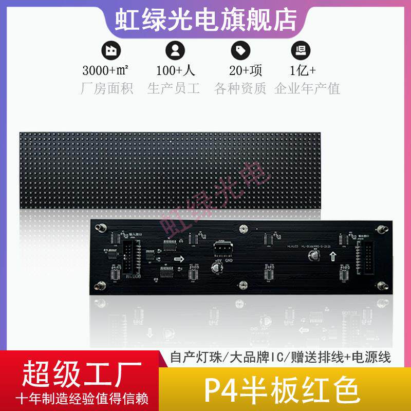 P4表贴半板3.0半板单元板LED广告屏自助机显示屏LED模组256x64mm