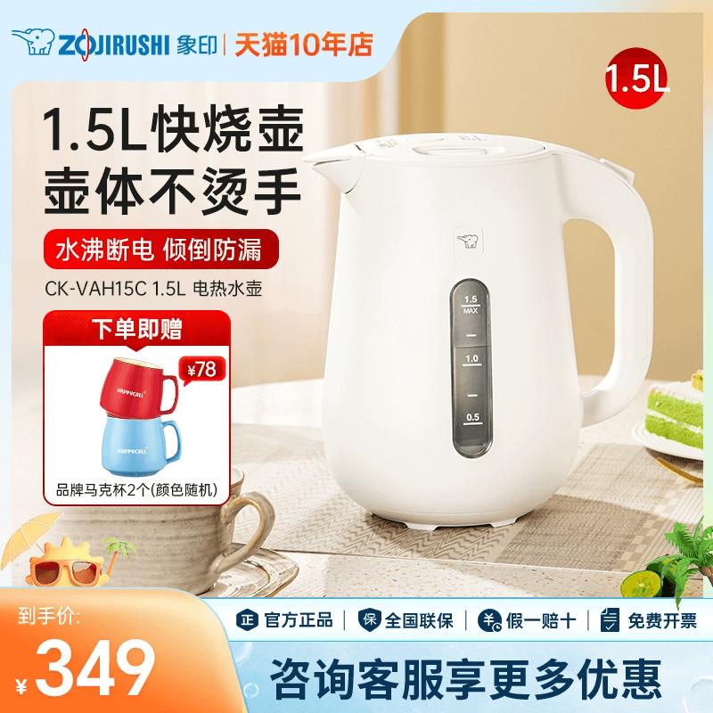 象印电热水壶新款快烧壶大容量可携式家用自动断电开水壶智能VAH1