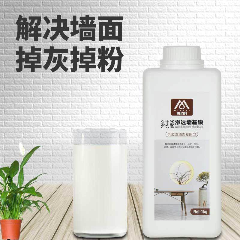 基膜墙面防掉灰掉粉处理家用覆 覆盖防潮防霉渗透型壁纸墙布壁纸