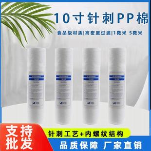 家用净水器10寸160克针刺PP棉过滤芯纯净水机前置过滤器通用配件