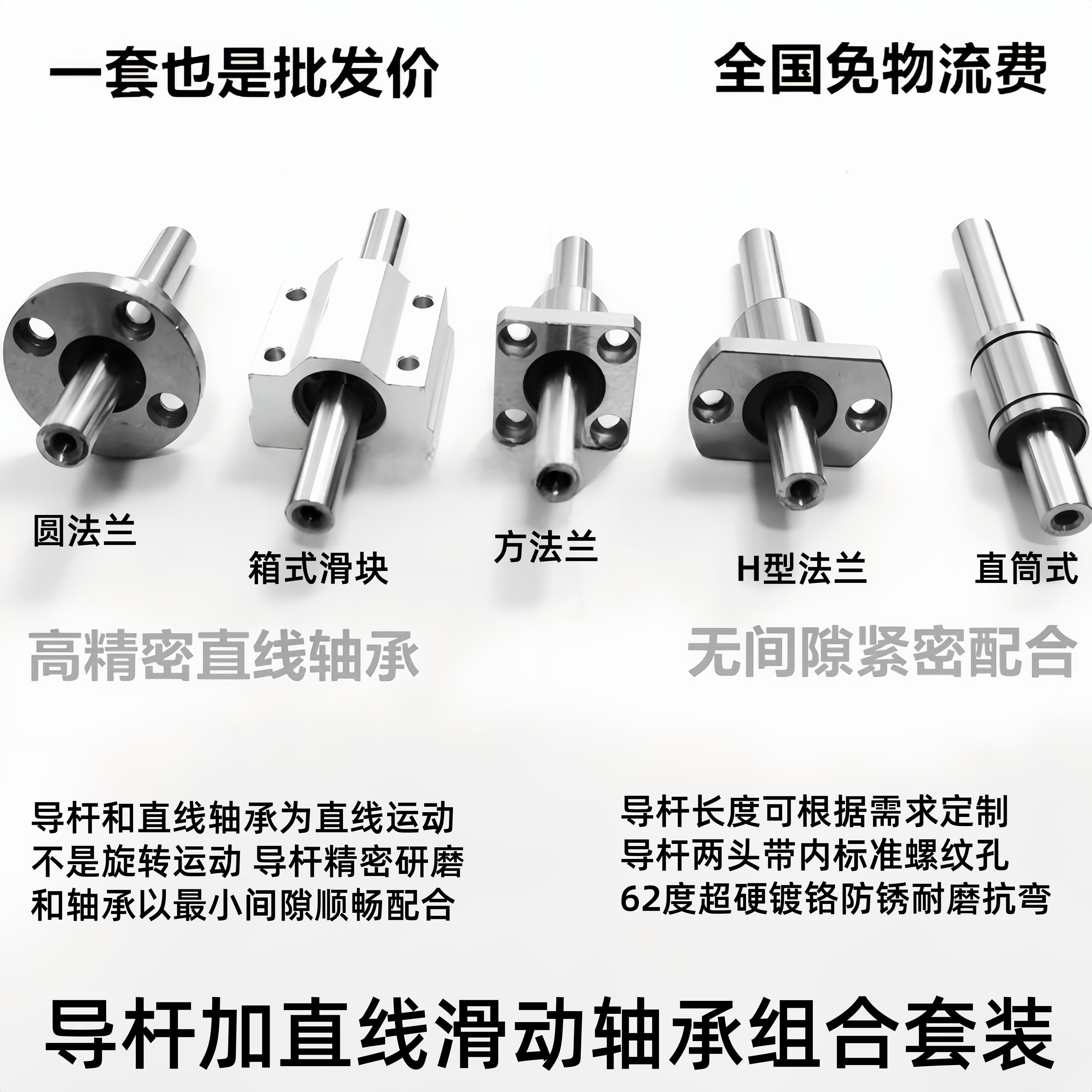 62度超硬光轴带螺纹精密导杆无间隙轴承套装LMH8. LMK10.FP21-d10