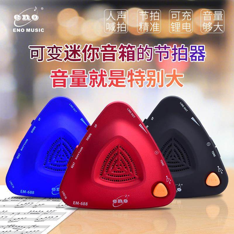伊诺节拍器钢琴电子人声喊拍架子鼓吉他琵琶小提琴古筝通用节奏器