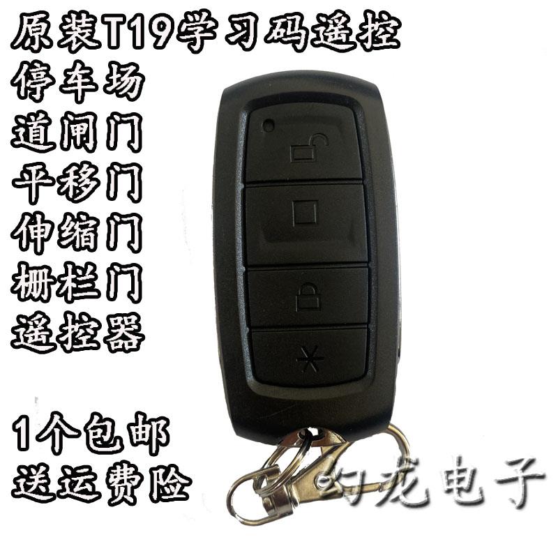 电动伸缩门T19道闸遥控器推拉T28平移车库门T26遥控器发射器钥匙