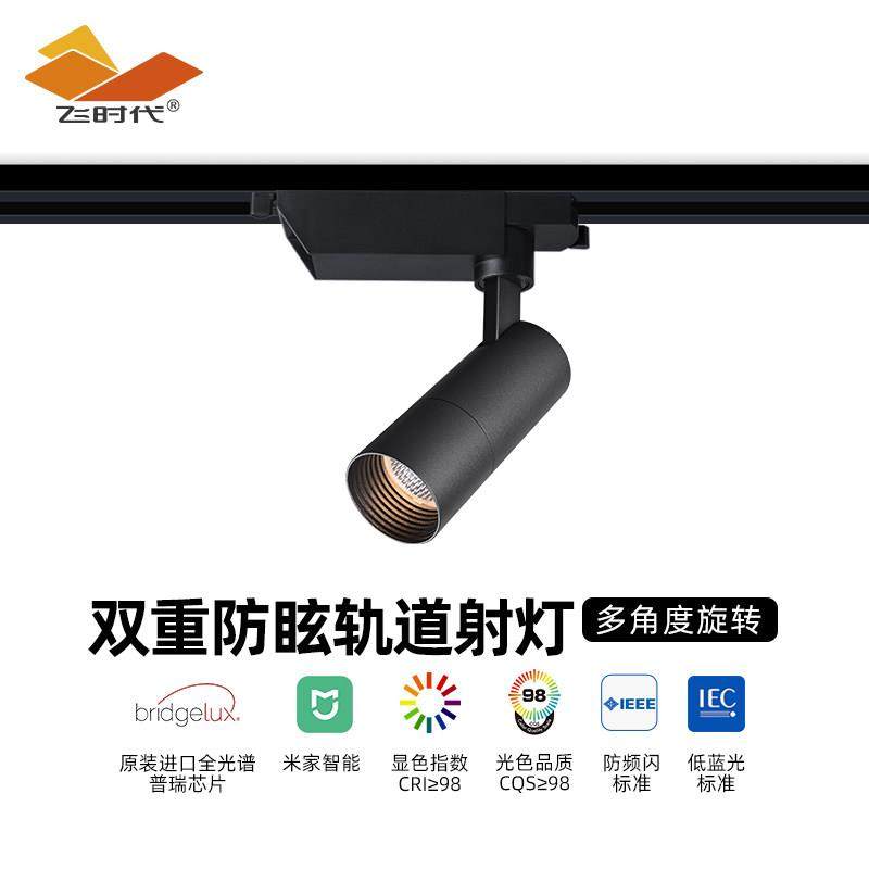 飞时代轨道射灯天花灯家用明装无主灯现代客厅餐厅照画洗墙小射灯,家装灯饰光源,明装射灯,淘宝优惠券,粉丝福利购,淘宝优惠卷