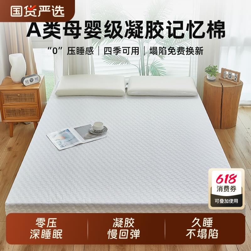 记忆绵床垫褥子软垫家用卧室150x180x200酒店同款榻榻米垫子