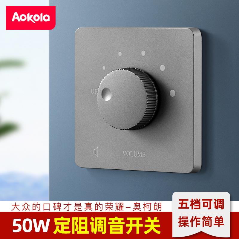 86型音响面板50W音量调节旋钮控制器定阻调音开关喇叭音响调节器