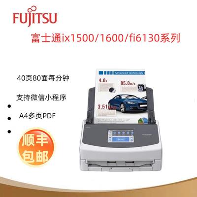 fujitsu富士通ix1400/1500/1600/fi61256130A4彩色高速双面扫瞄仪