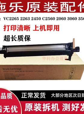 全录五代VC2265 2263 2450显影器C2560 2060 3060 3560显影仓组件