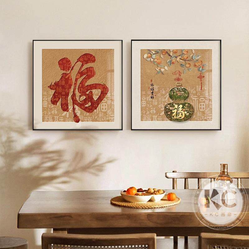新中式饭厅装饰画 画福字客厅沙发背景墙挂画 画葫芦寓意好桌面摆,家居饰品,现代装饰画,淘宝优惠券,粉丝福利购,淘宝优惠卷