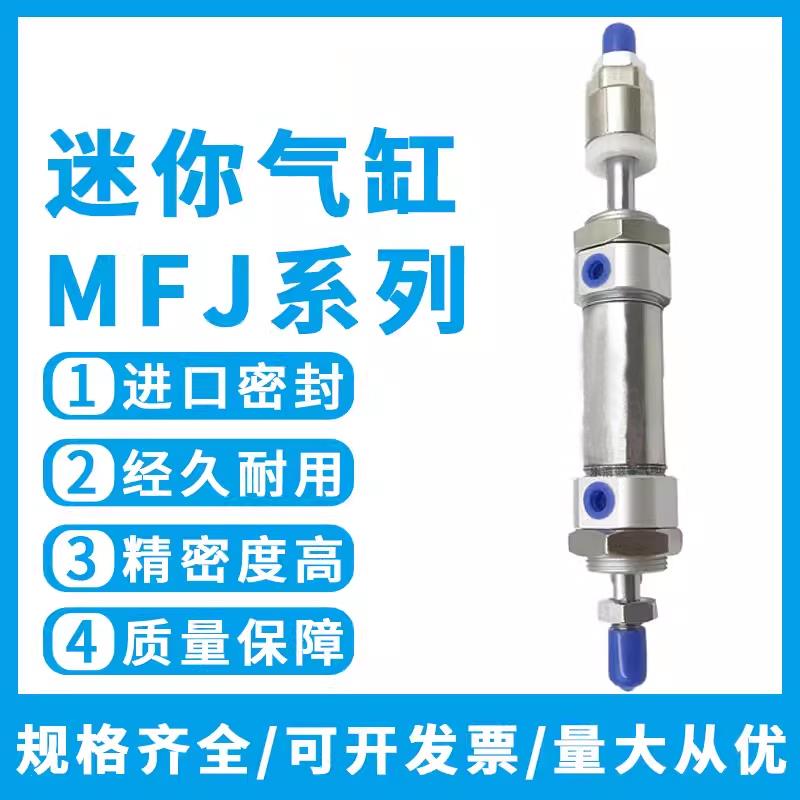 亚德客型MFJ可调行程迷你气缸MFJ16/20/25/32/40/50/63X10X50-50S
