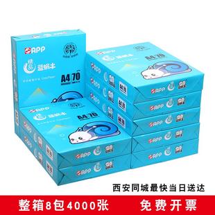 a4纸打印用纸办公用品纸8包 蓝蜗牛A4打印复印纸白纸70g整箱5包装