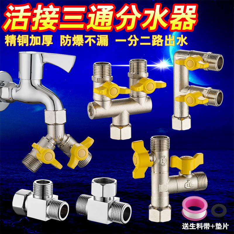 全铜4分三通一进双出活接分水器分水阀太阳能热水器一分二路接头
