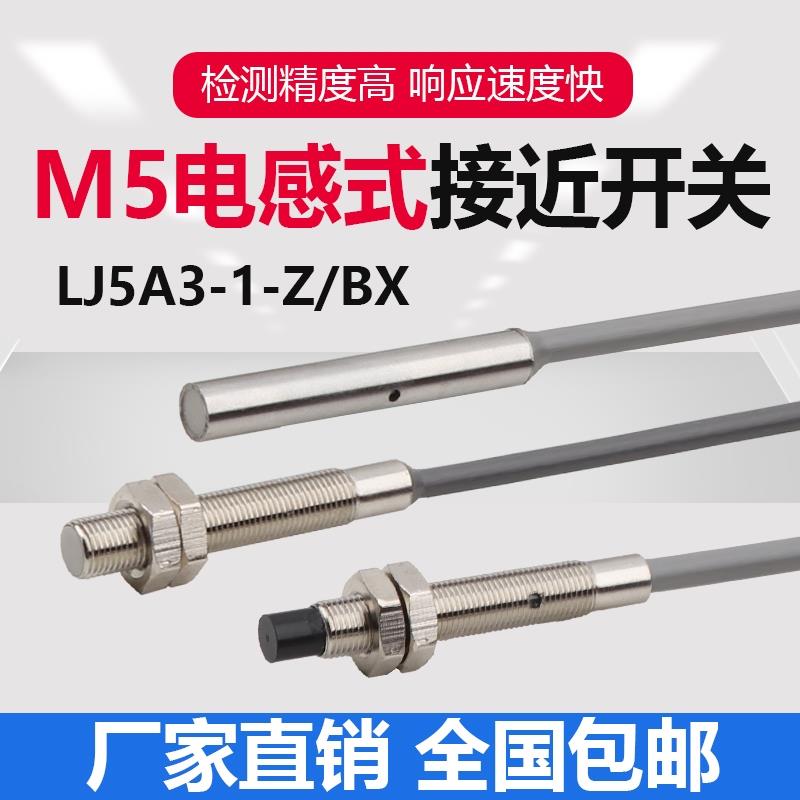 M5远距离接近开关传感器LJ5A3-1-Z/BX金属感应器NPNP两线LJ5A3-2