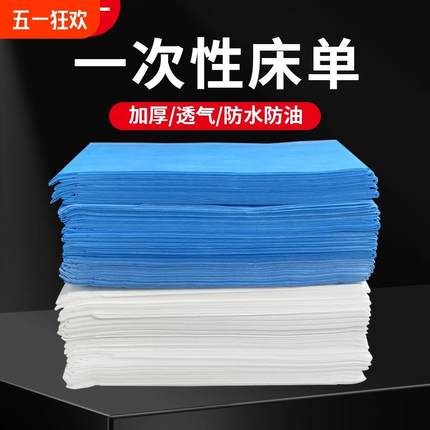 一次性床单美容院防水防油加厚透气带洞无纺布单件足浴按摩床专用