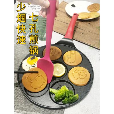 七孔早餐锅宝宝多功能煎饼锅卡通多丽烧平底蛋汉堡松饼模具享受