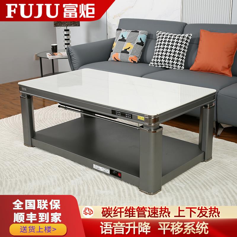 富炬电暖桌上下发热茶几一体电暖炉升降电烤火炉长方形客厅取暖桌