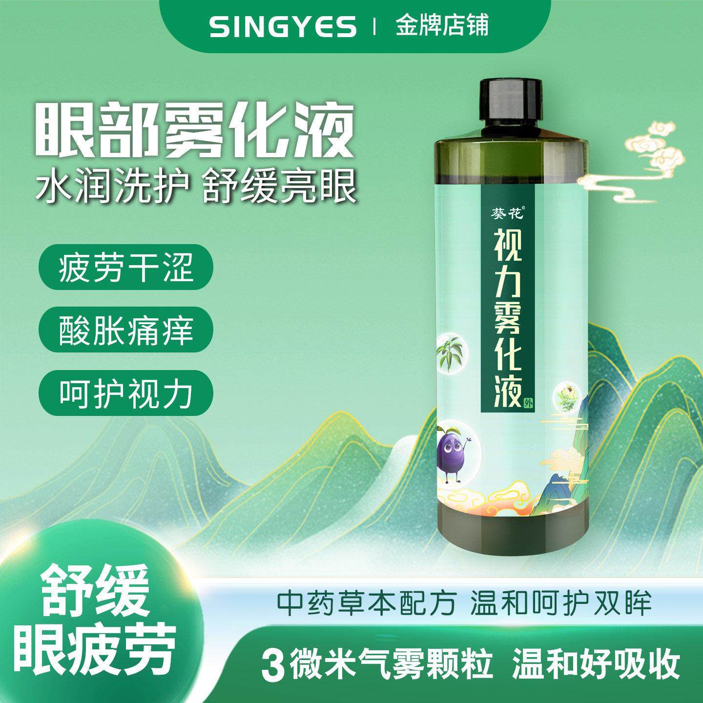 葵花雾化仪眼部眼球spa熏蒸精华液干眼症润眼仪SINGYES专用雾化液,个人护理/保健/按摩器材,眼部按摩器/润眼仪,淘宝优惠券,粉丝福利购,淘宝优惠卷