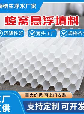 蜂窝斜管填料PP聚丙烯自来水沉淀池填料污水处理专用填料生产厂家