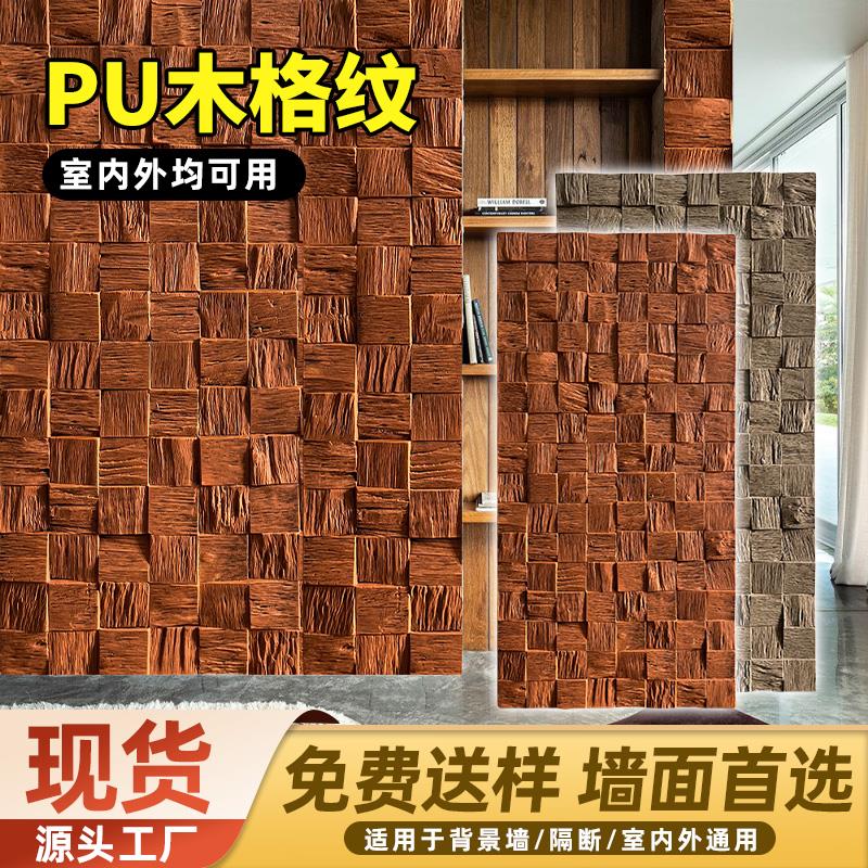 PU木格纹仿实木马赛克木块贴片背景墙装饰板实木形象墙木质艺术墙