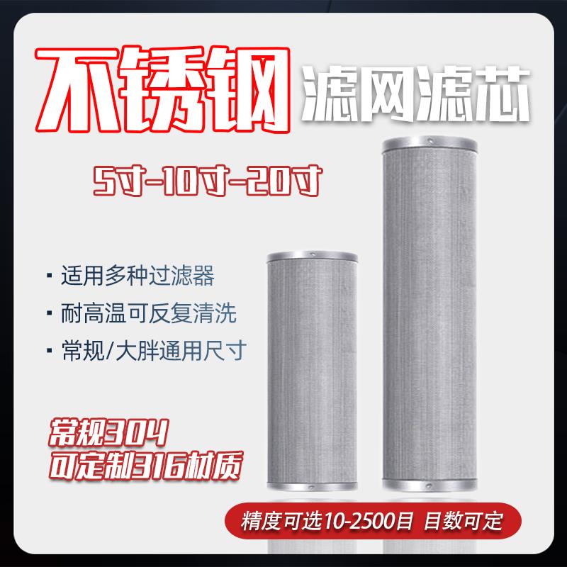 304不锈钢滤网前置过滤器初级工业全屋滤水器耐高温316滤芯定制