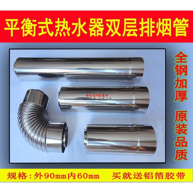 方太平衡式燃气热水器双层排烟管排气管半球外90内60包邮