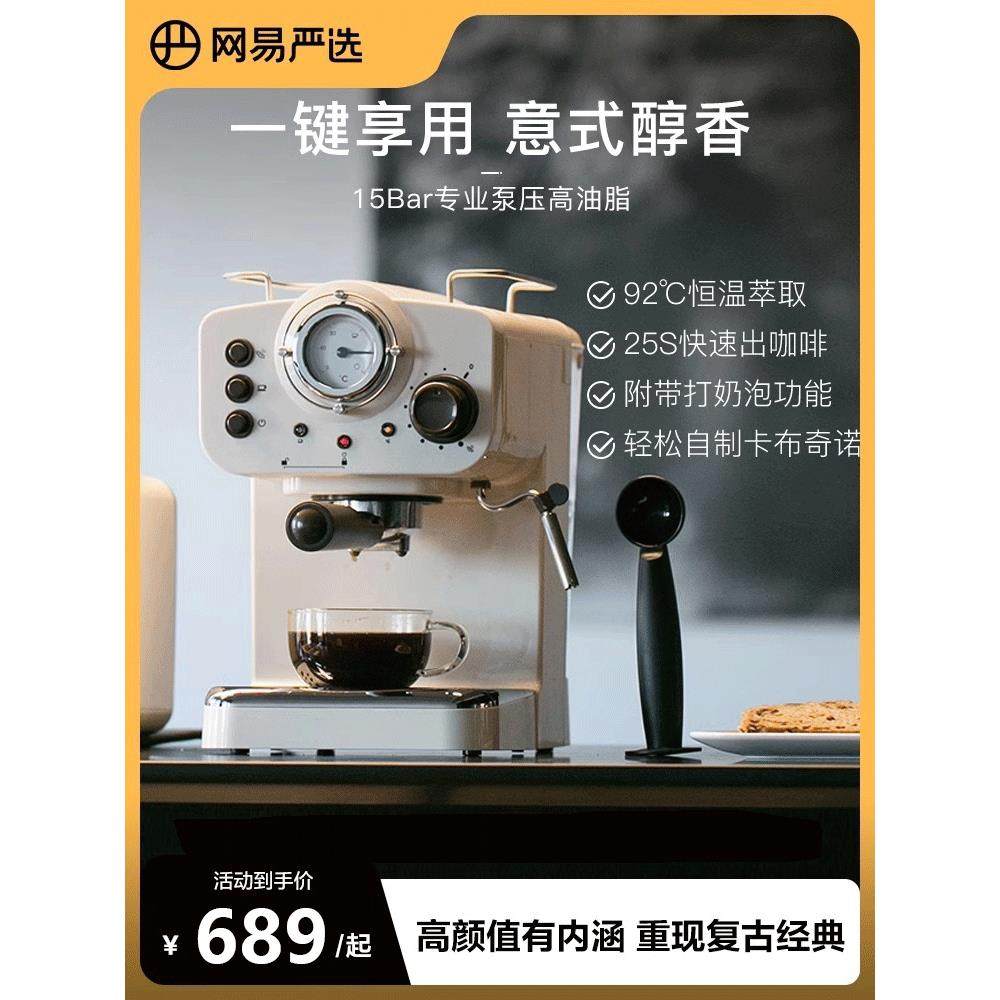 网易严选意式咖啡机家用小型全半自动浓缩覆古打奶泡蒸汽式萃取
