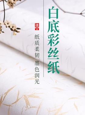 洒金生宣仿古泥金黄色白色长卷四六尺对开半生熟书行书法创作宣纸