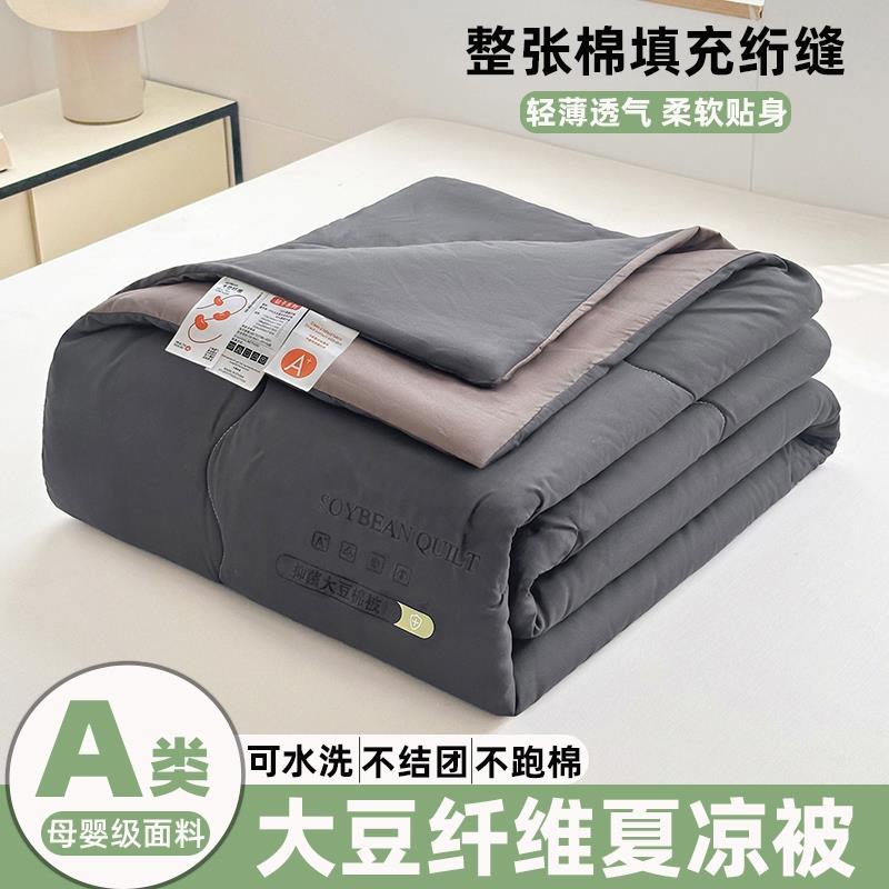 空调被大豆纤维棉被双面纯色夏凉被儿童夏季薄被子被芯母婴级亲肤