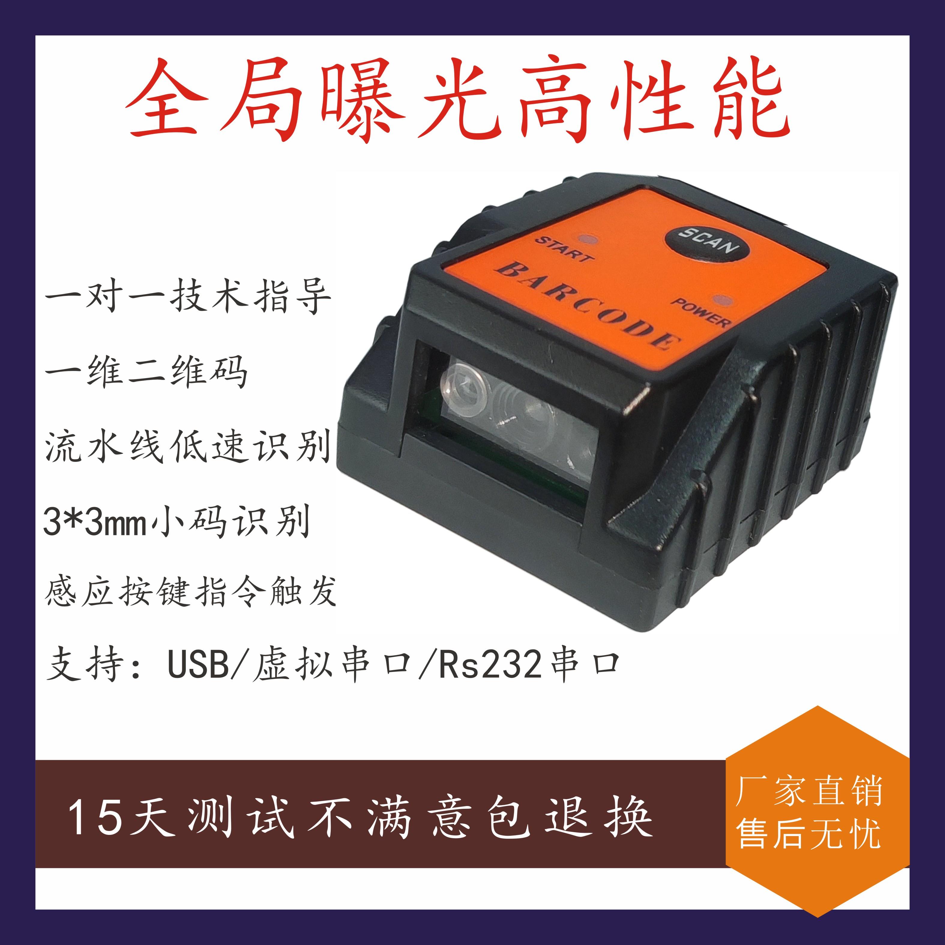 二维码扫描模组块高速读取自动识别扫码模块流水线工业扫码器
