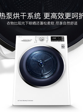 LG进口双变频热泵烘干机家用滚筒式干衣机速干衣洗衣机RC90U2AV2W