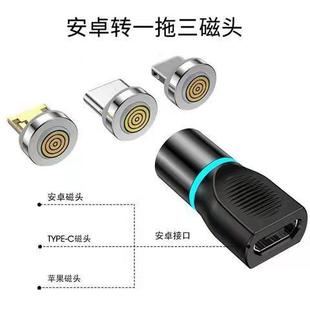 快充磁吸转接头手机数据线转接头安卓充电转换头磁吸数据线磁头